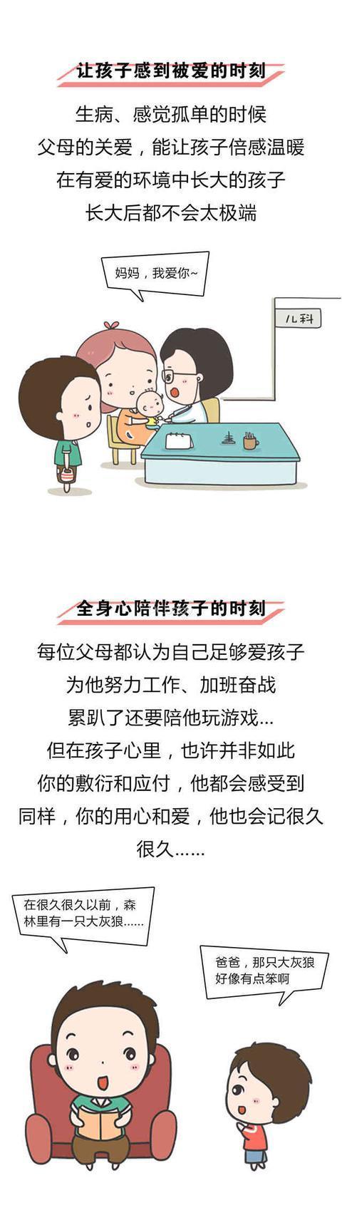 陪孩子一生，ta能记住的只有这12个时刻