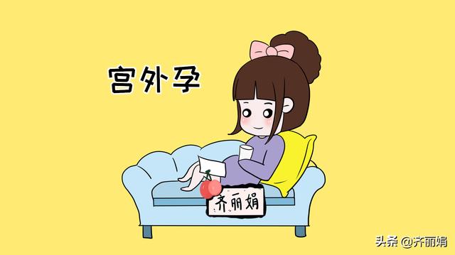 造成宫外孕真的不能怪女性，男性才是“罪魁祸首”