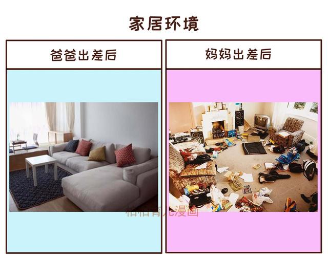 爸爸出差后VS妈妈出差后，孩子的状态对比图，太生动