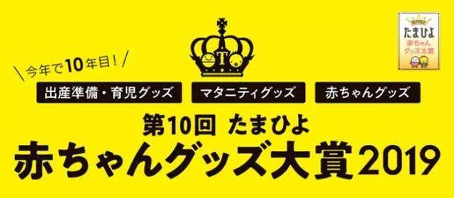 2019年日本最新母婴大赏榜单出炉，原来日本妈妈都爱买这些！