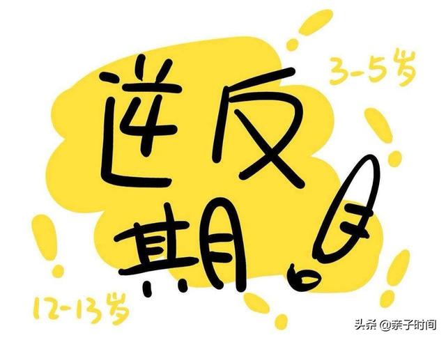 孩子的叛逆期来了？聪明的父母这样做