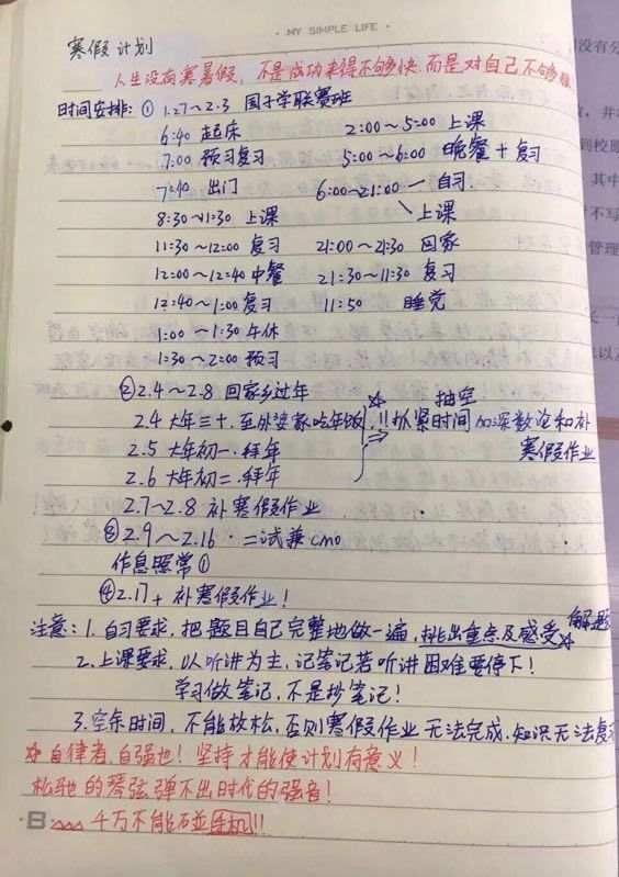 对自己太狠了！一高中生作息表引爆家长朋友圈：“不是成功来得不够快， 而是对自己不够狠。”