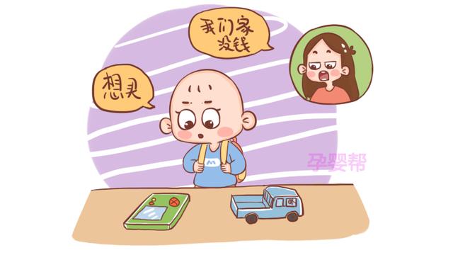 家里再没钱，也不要常把这句话挂嘴边，今后会让孩子感觉低人一等
