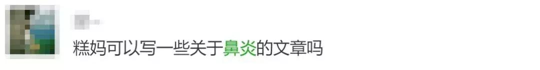 这种“鼻涕”超可怕，一个忽视可能影响孩子一生
