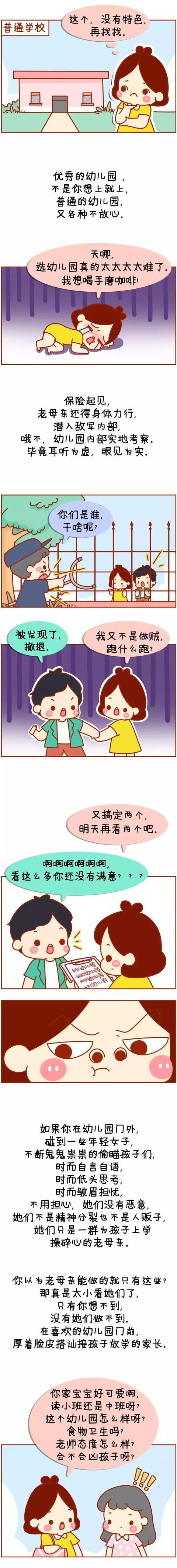 给娃挑幼儿园，比高考填志愿还难！太特么难难难难难了！
