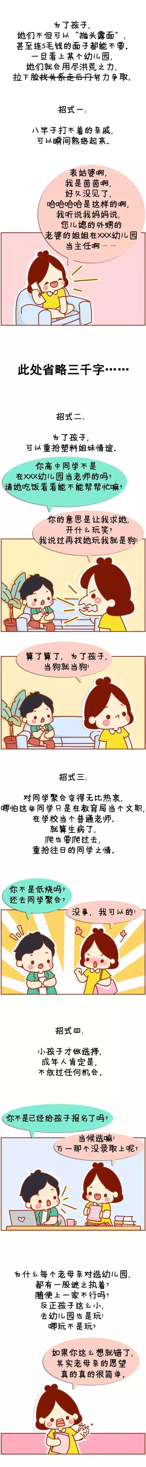 给娃挑幼儿园，比高考填志愿还难！太特么难难难难难了！