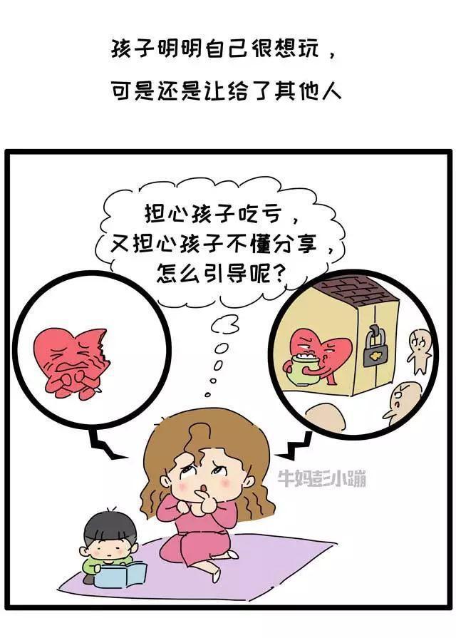 孩子不懂开口拒绝、经常讨好同伴，究竟如何引导？