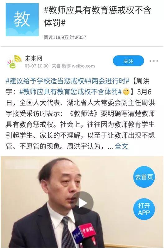 两会呼吁教育惩戒权：孩子，管你最严的那个老师，爱你最深！