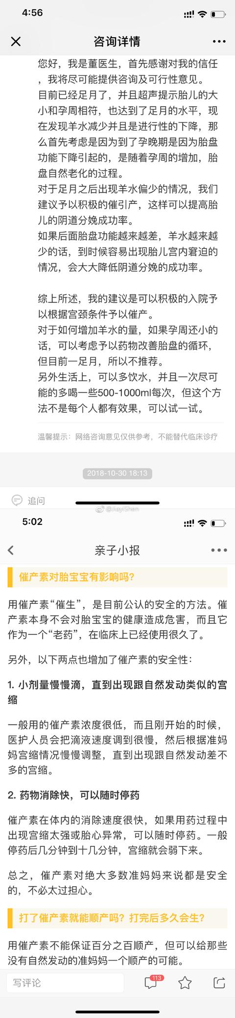 产前日记之二胎的宫缩日记