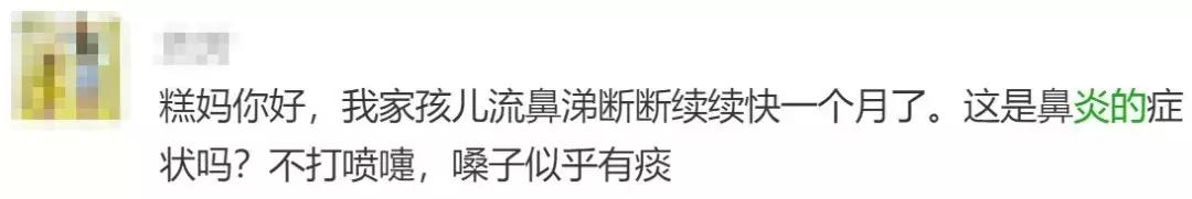 这种“鼻涕”超可怕，一个忽视可能影响孩子一生