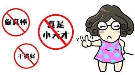 夸孩子是门技术活，注意“三宜”与“三忌”，才能夸出“好孩子”