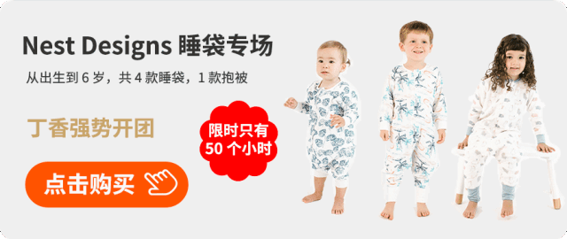 你们心心念念的 Nest 睡袋，开！团！啦！