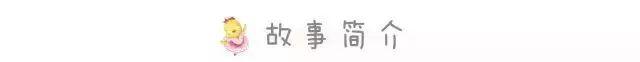 经典绘本 | 《神秘客人》