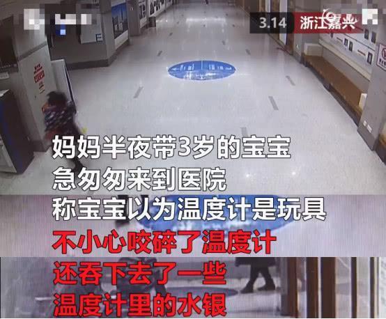 3岁宝宝咬碎温度计误吞水银，医生：喝牛奶解毒是片面的