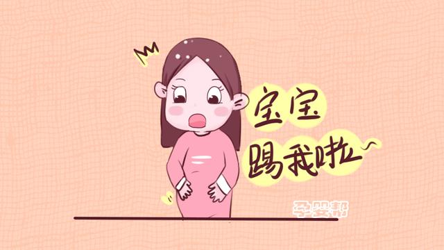 为什么早上胎动频繁？原来是胎儿有这个需求了，孕妈要多关注哦