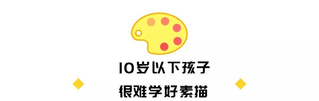 为什么说你家孩子不适合学素描？不要急着反驳，看完这2点！