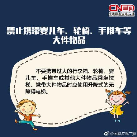 儿童乘坐扶梯的安全注意事项