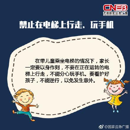 儿童乘坐扶梯的安全注意事项