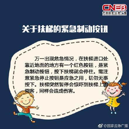 儿童乘坐扶梯的安全注意事项