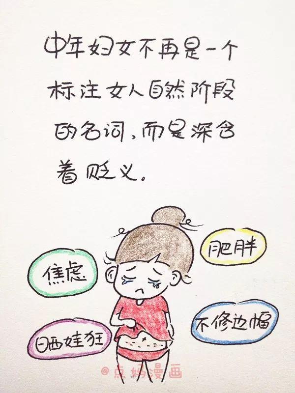 中年油腻妇女的四个标准，我居然中了仨！