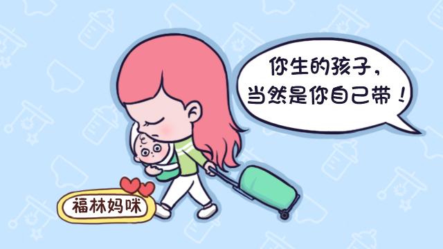 “你生的孩子，当然是你自己带！”催生后就甩包袱的婆婆真讽刺