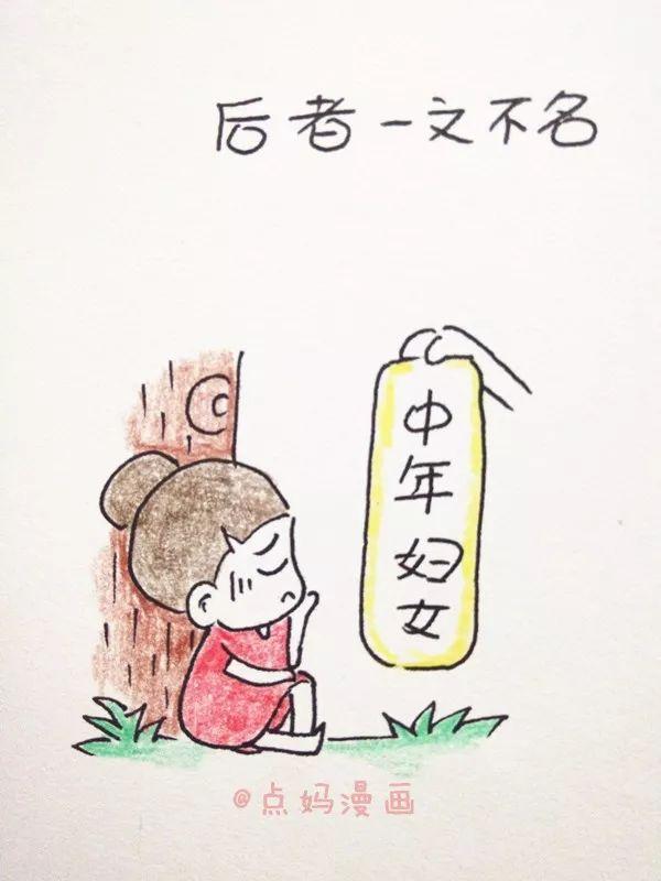 中年油腻妇女的四个标准，我居然中了仨！