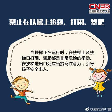 儿童乘坐扶梯的安全注意事项