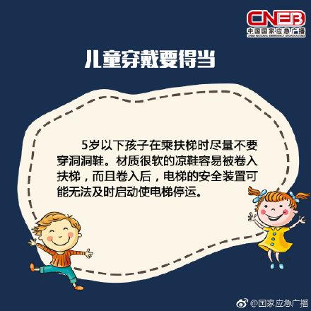 儿童乘坐扶梯的安全注意事项