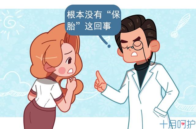 这件事大多数医生都会让你做，但做了多数没用还会伤胎