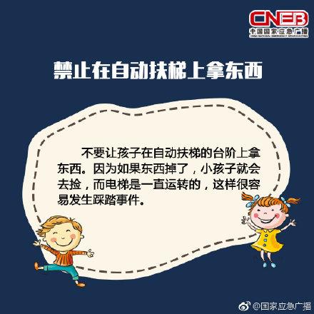 儿童乘坐扶梯的安全注意事项