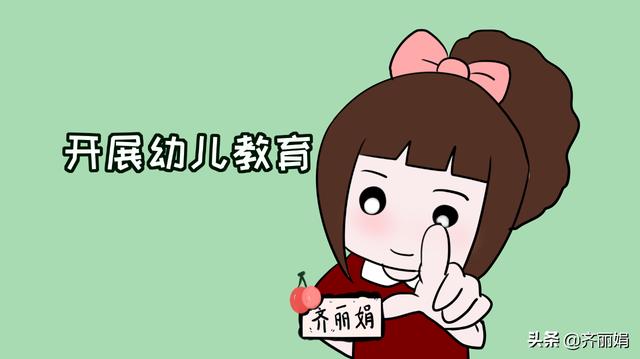 让孩子过早上幼儿园，往往利大于弊，家长要考虑清楚