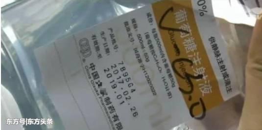 恐怖！孕妇怀孕6周去医院输液，发现药品过期3个月
