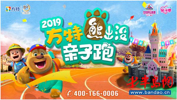 2019青岛方特熊出没亲子跑活动报名火爆开启