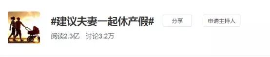 两会代表提出“夫妻一起休产假”，你支持吗