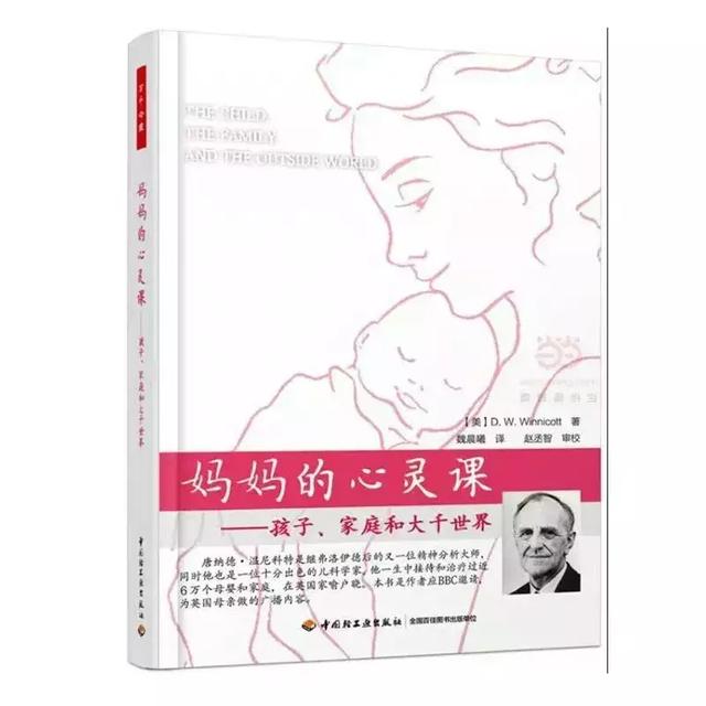 读书笔记 |《妈妈的心灵课》：“不用完美，做足够好的妈妈就行”