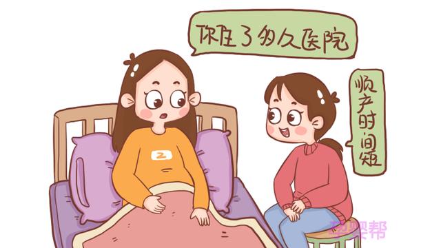 顺产和剖腹产后，需要住几天院？产科医生这也说，宝妈值得一看