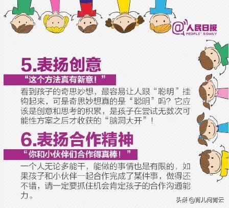 人民日报：鼓励孩子别只会说“你真聪明”，试试这16句话