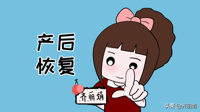 产后注意这6个小知识，可以让身体尽快恢复