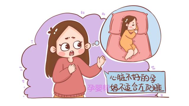 这2类孕妈最好不要左侧睡觉，易影响血液循环，引起胎儿缺氧