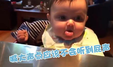 2岁宝宝吃饭时突然放屁，接下来用这招来掩盖屁声，大家笑抽了