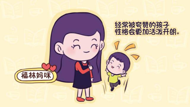 经常被夸与经常不被夸的孩子，二十年后，在三点上区别很明显