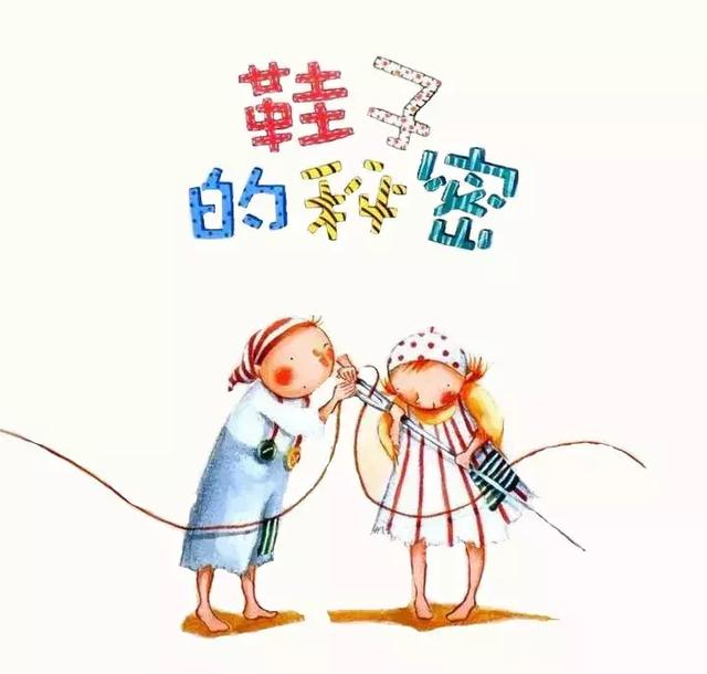 【绘本故事】《鞋子的秘密》，告诉孩子用感恩的心对待每一份恩赐