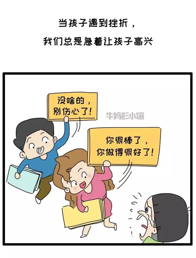 孩子失败后……你这么说，其实是害了他