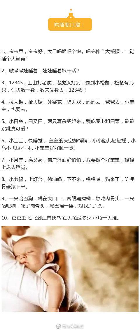 法澜秀育儿：30首哄孩子睡觉的顺口溜，轻松上口，孩子分分钟睡着