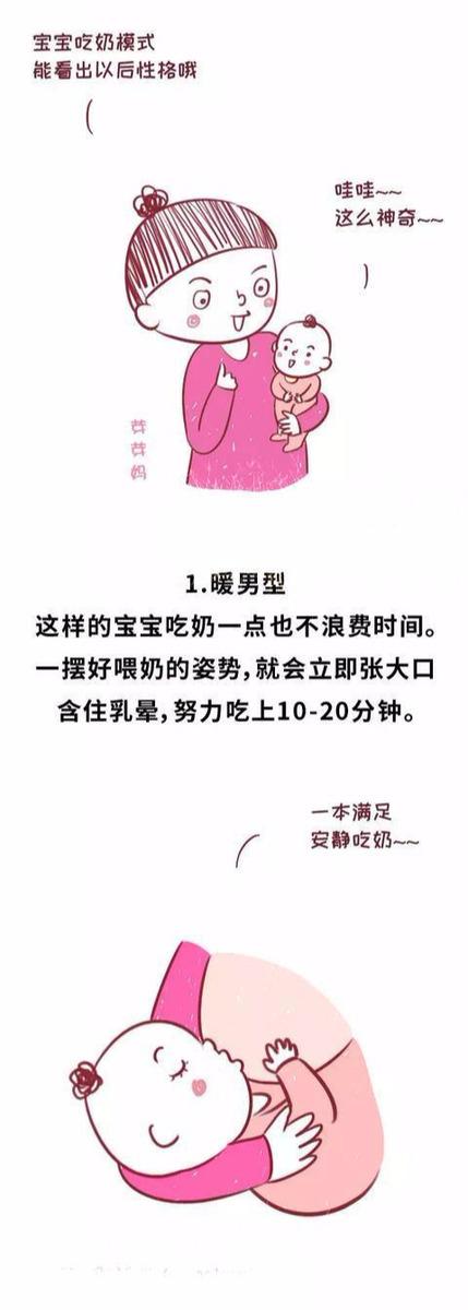 这样吃奶的宝宝长大性格会很暖，看看你家娃是不是这样！