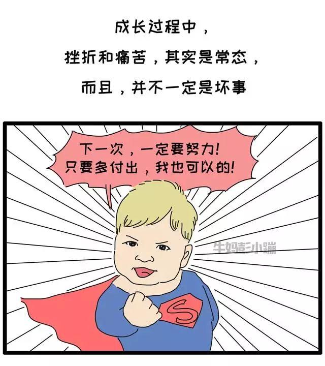 孩子失败后……你这么说，其实是害了他
