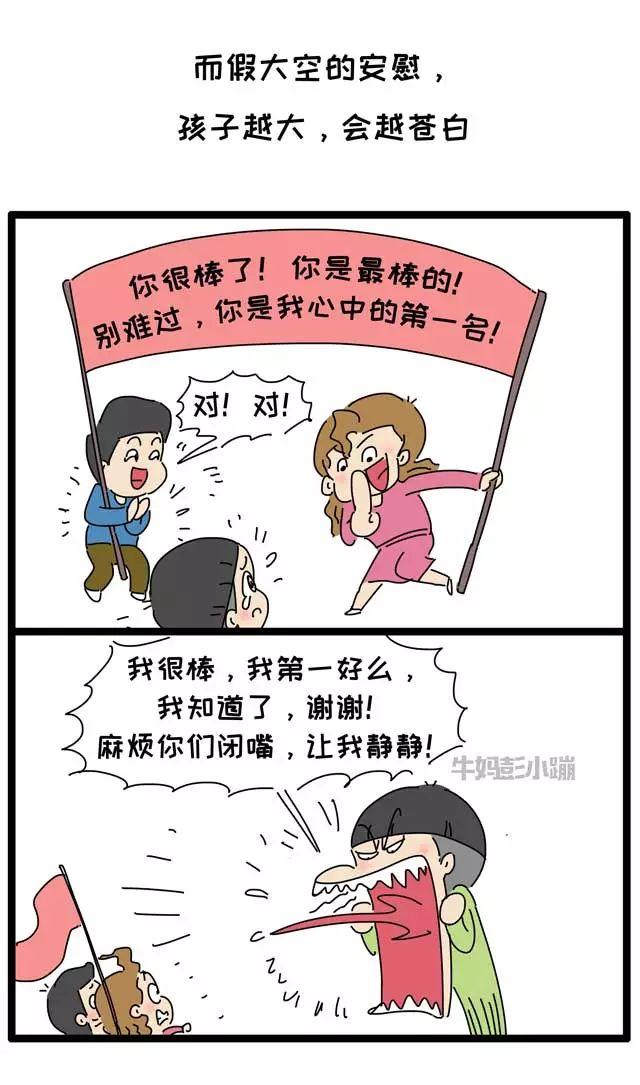 孩子失败后……你这么说，其实是害了他