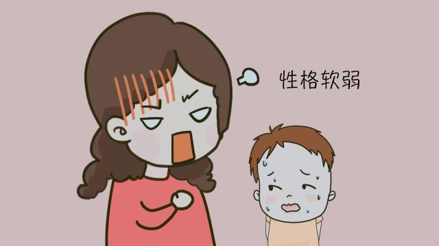 孩子性格软弱常受欺凌，多半是父母教育的“锅”，再不反省就晚了