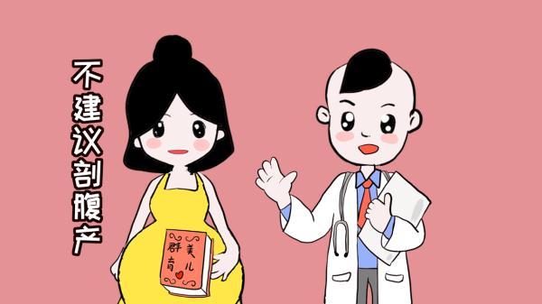 现在大多医院，不提倡剖腹产是有原因的，听完专家的话就明白了