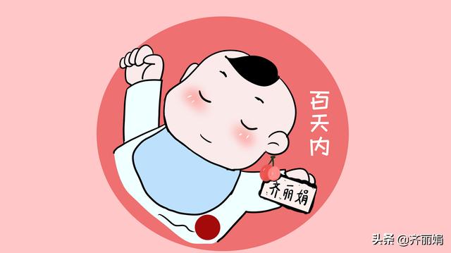 100天内的宝宝，要当心的事都在这了，家长收藏好！
